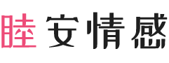 浙江金华女性情感咨询